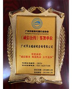 誠(chéng)信公約簽署單位