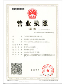 營(yíng)業(yè)執(zhí)照