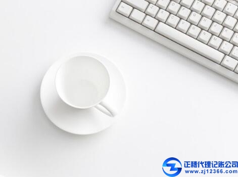 廣州正穗代理記賬