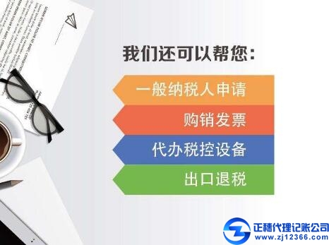 記賬報(bào)稅企業(yè)