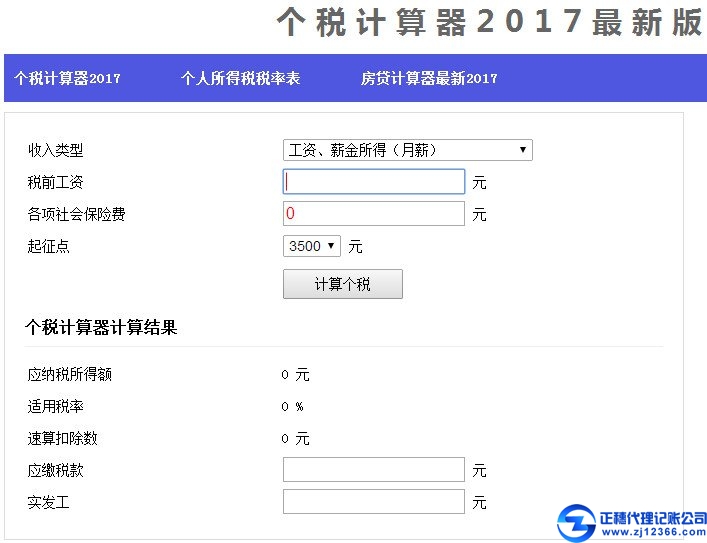 個(gè)稅稅率表公式