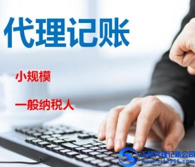 代理記賬