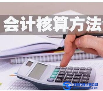 會(huì)計(jì)核算