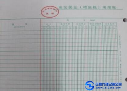 應(yīng)交增值稅